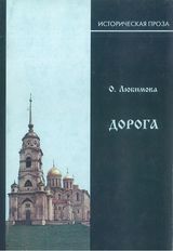 Любимова О. «Дорога»