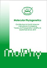 Troitskiy А., Rusin L., Petrov N. «Molecular Phylogenetics: Contributions to the 4th Moscow Internaional Conference Molecular Phylogenetics( MolPhy-4). MOLPHY book series»